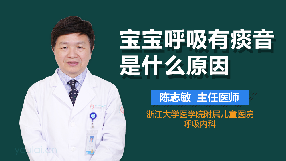 宝宝呼吸有痰音是什么原因