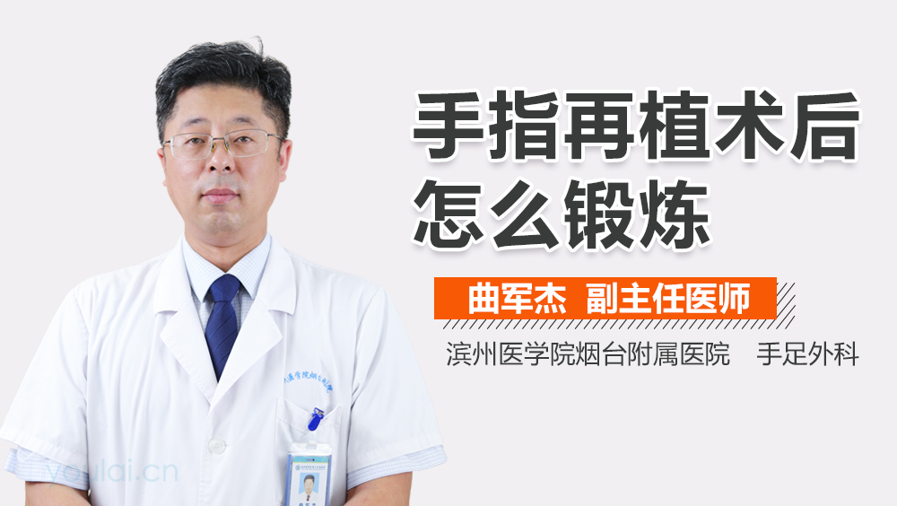 手指再植术后怎么锻炼