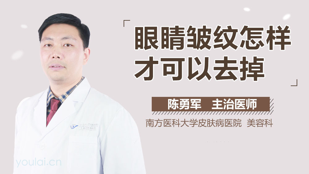 眼睛皱纹怎样才可以去掉