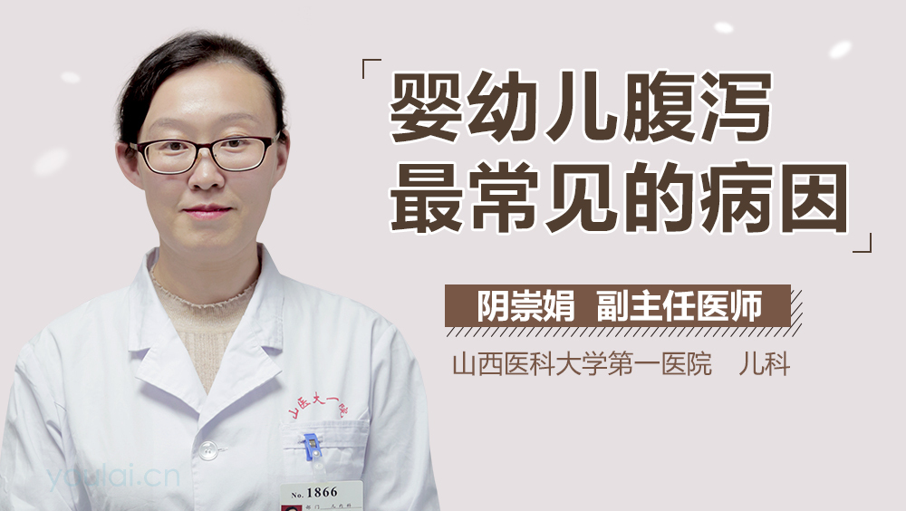 婴幼儿腹泻最常见的病因