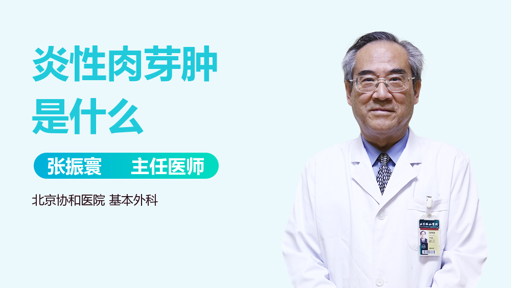 炎性肉芽肿是什么