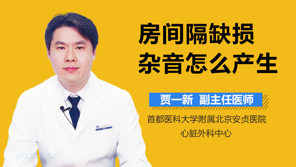 房间隔缺损杂音怎么产生