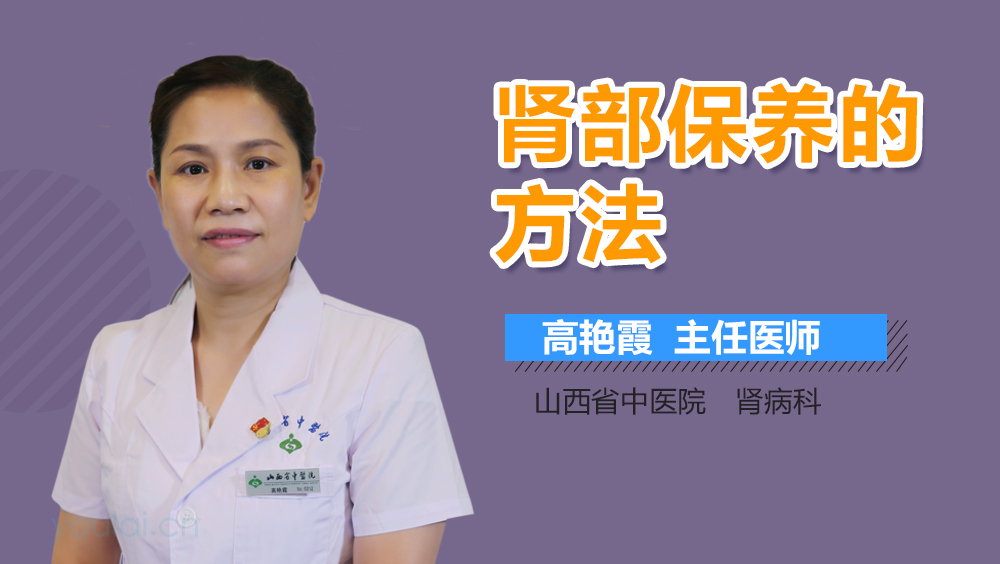 肾部保养的方法