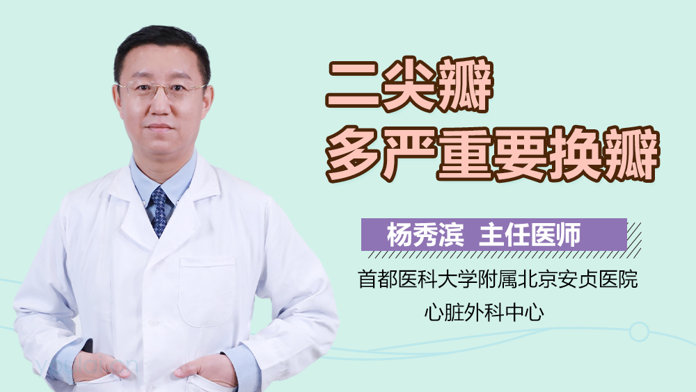 二尖瓣多严重要换瓣