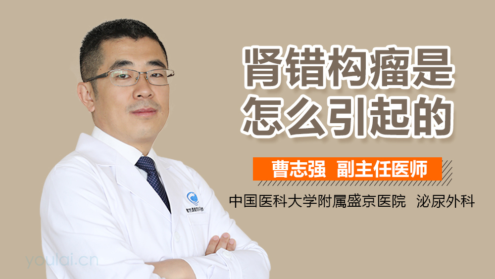 肾错构瘤是怎么引起的
