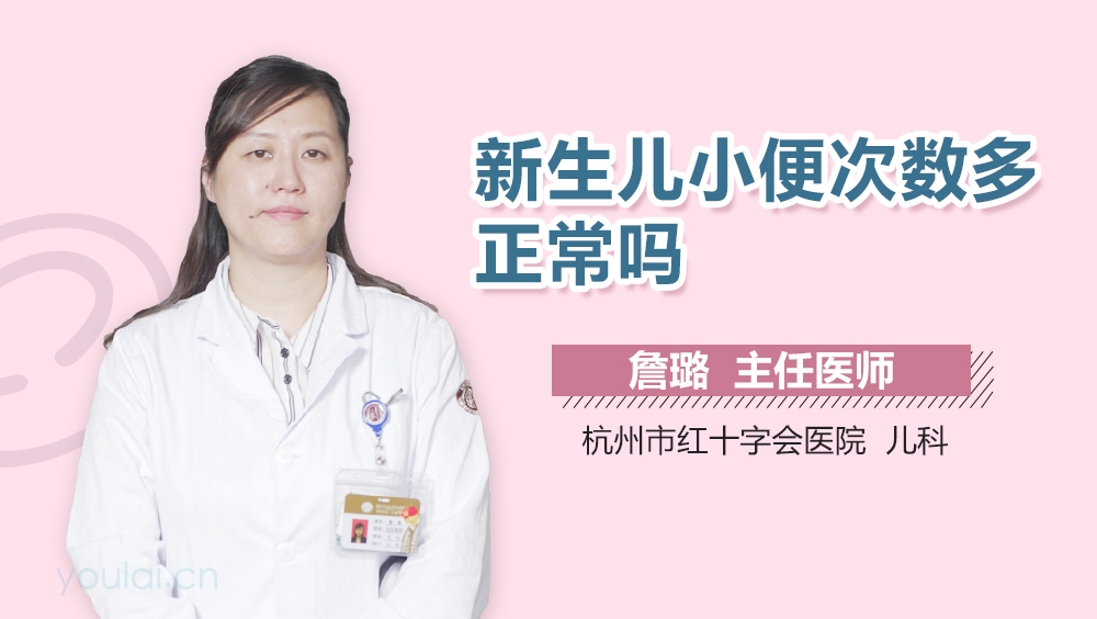 新生儿小便次数多正常吗