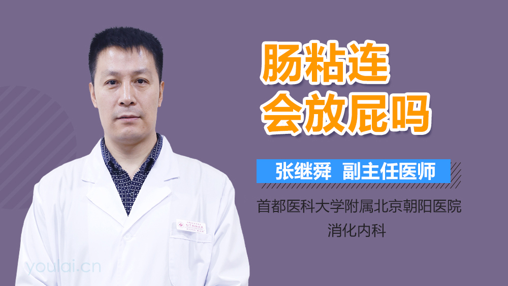 肠粘连会放屁吗