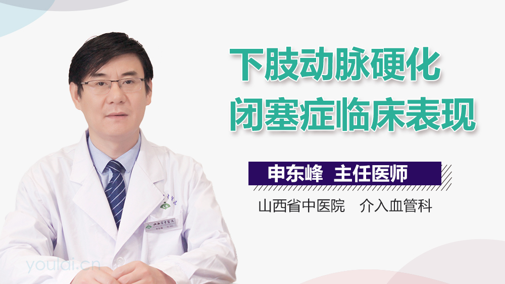 下肢动脉硬化闭塞症临床表现