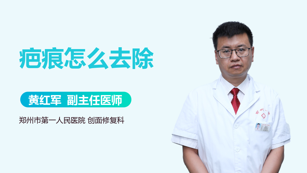 疤痕怎么去除