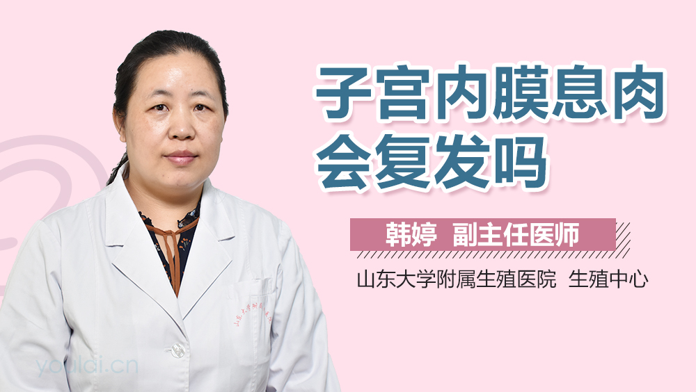 子宫内膜息肉会复发吗