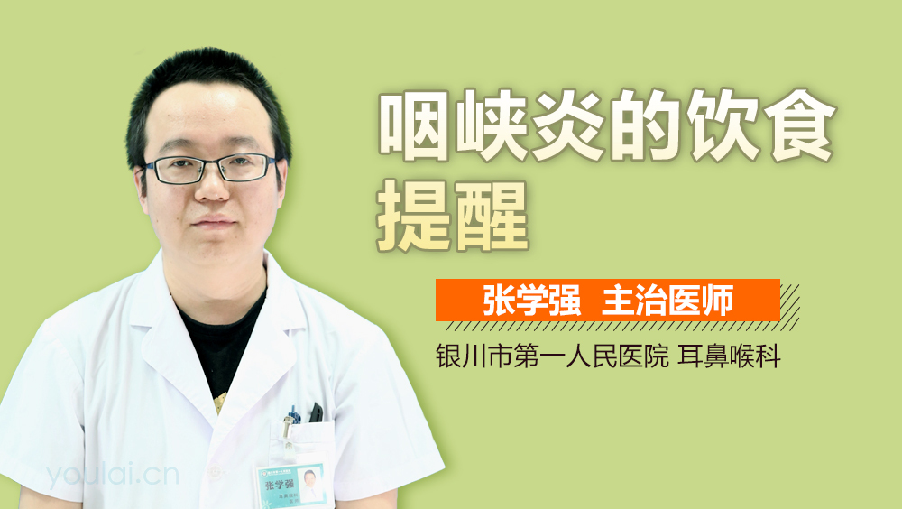 咽峡炎的饮食提醒