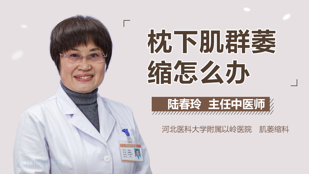 枕下肌群萎缩怎么办