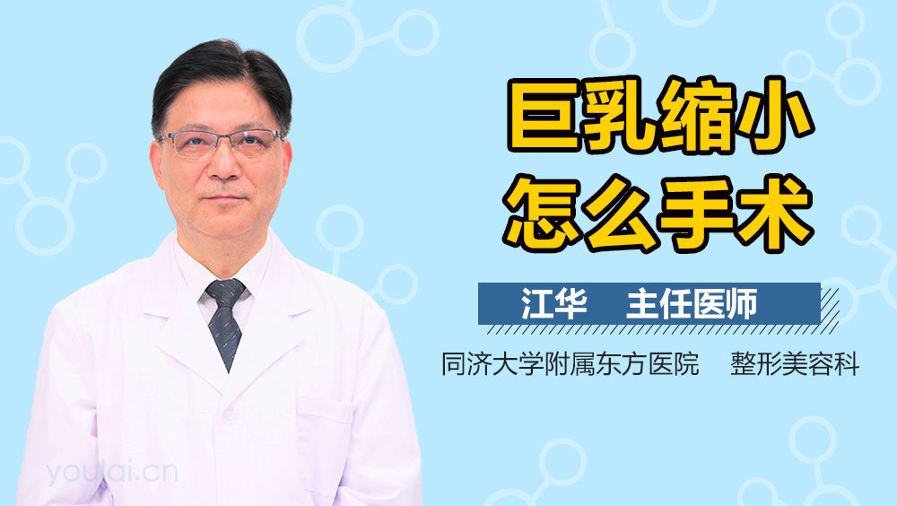 巨乳缩小怎么手术