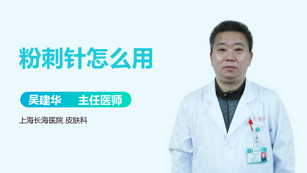 粉刺针怎么用