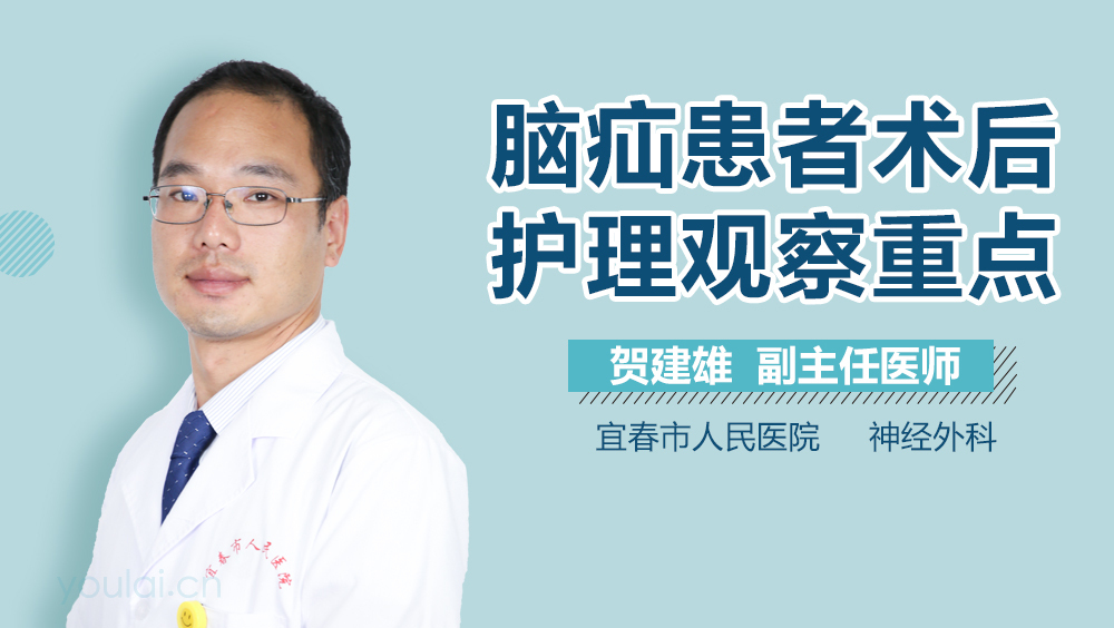 脑疝患者术后护理观察重点