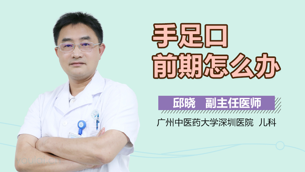 手足口前期怎么办