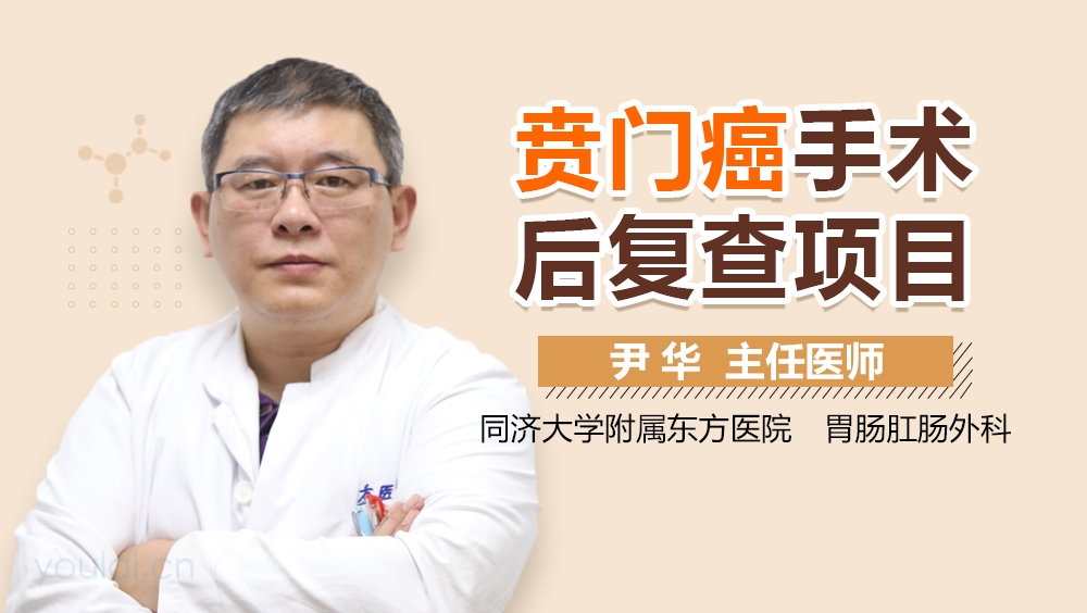 贲门癌手术后复查项目