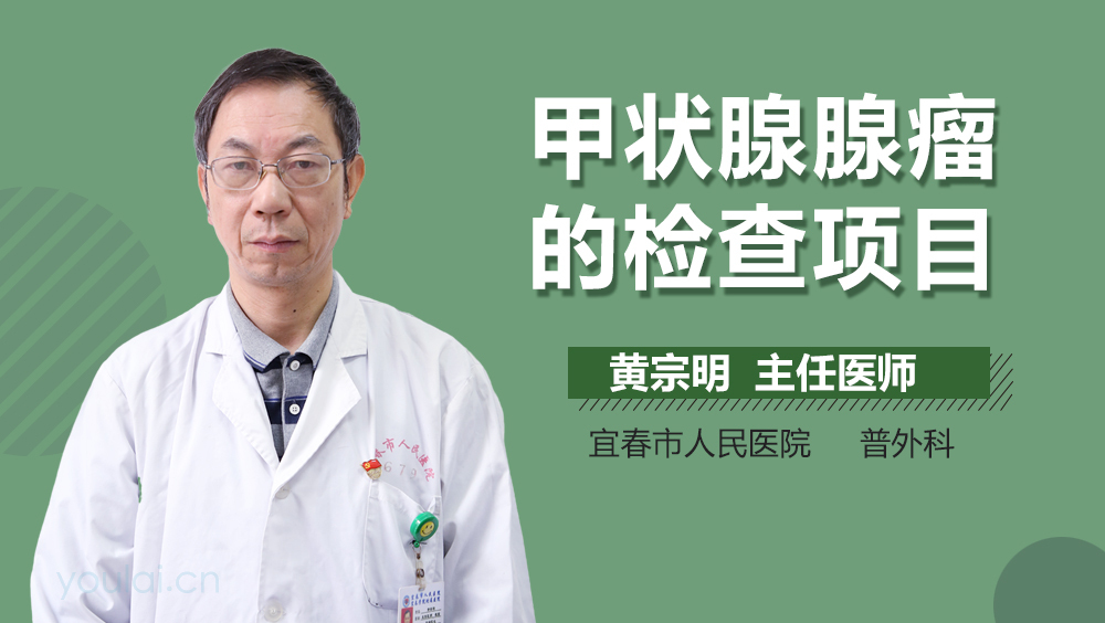 甲状腺腺瘤的检查项目