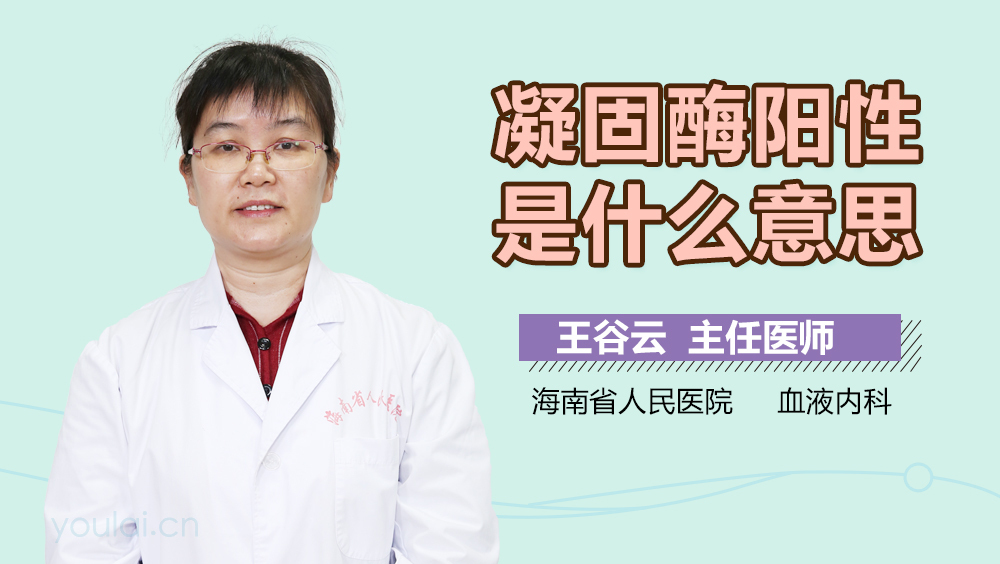 凝固酶阳性是什么意思