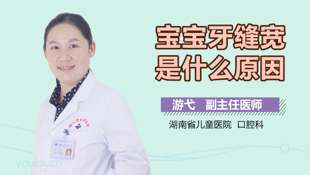 宝宝牙缝宽是什么原因