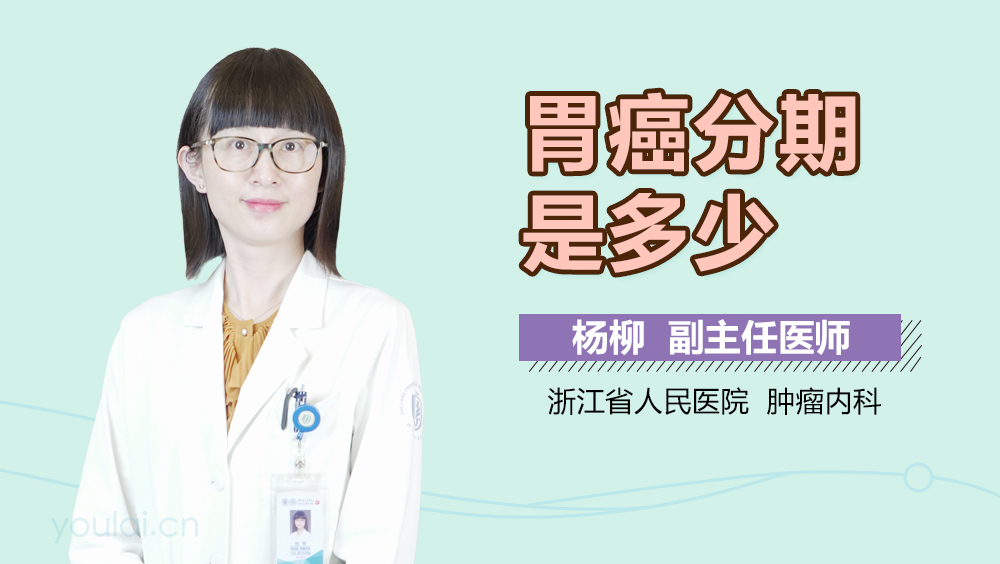 胃癌分期是多少