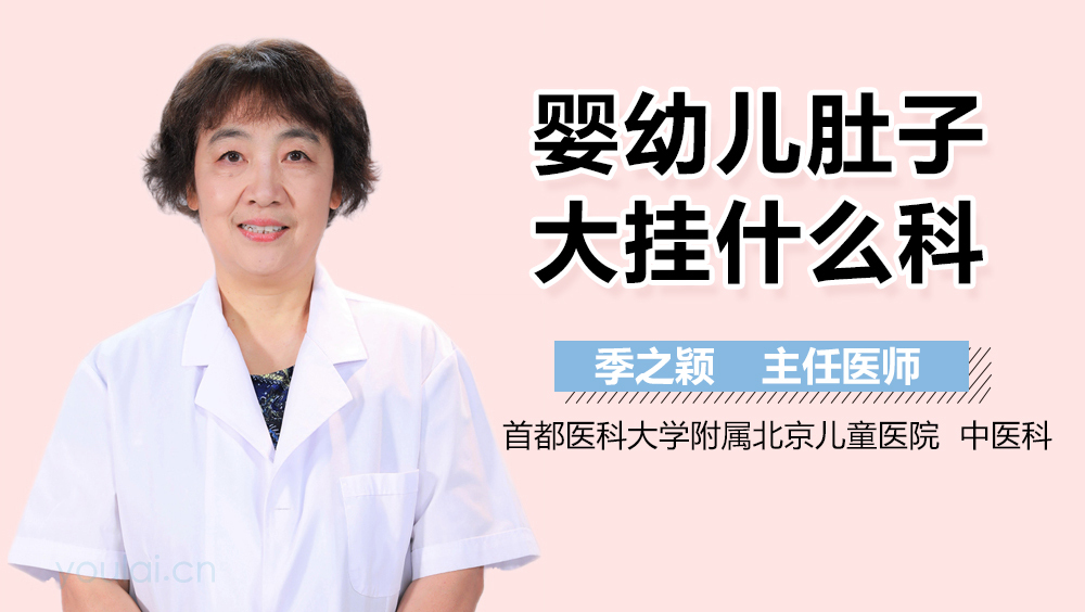 婴幼儿肚子大挂什么科