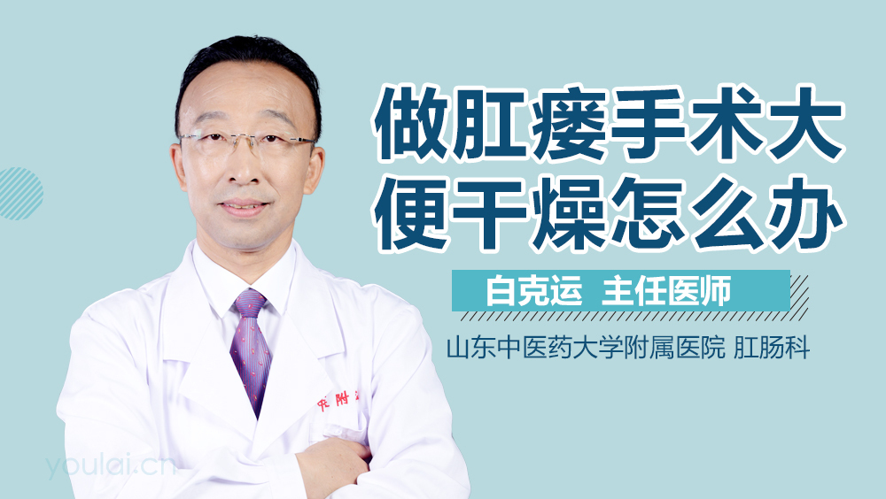 做肛瘘手术大便干燥怎么办