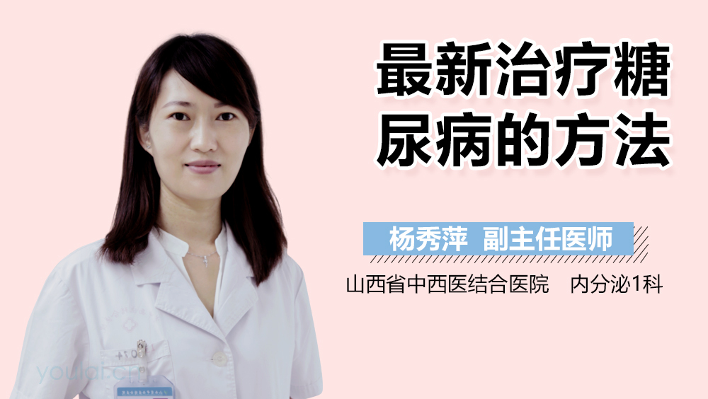 最新治疗糖尿病的方法