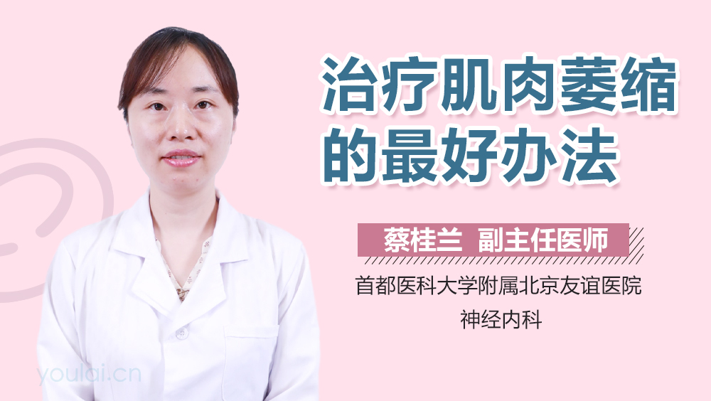 治疗肌肉萎缩的最好办法