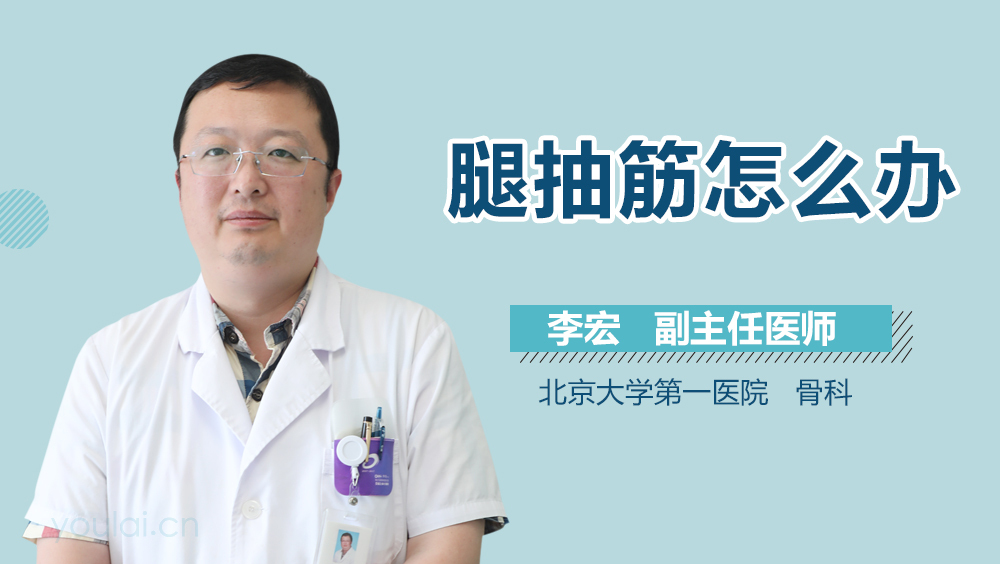 腿抽筋怎么办