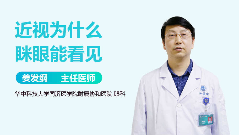 近视为什么眯眼能看见