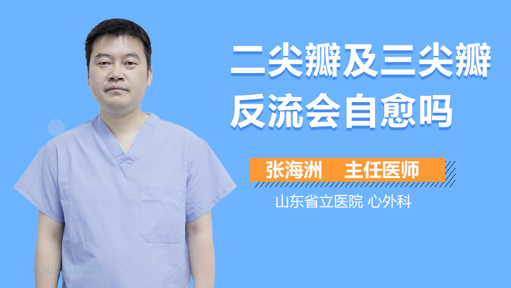 二尖瓣及三尖瓣反流会自愈吗