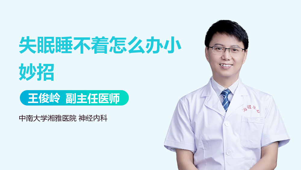 失眠睡不着怎么办小妙招