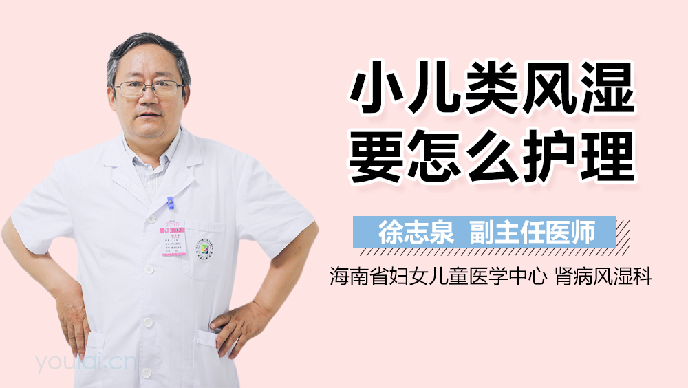 小儿类风湿要怎么护理