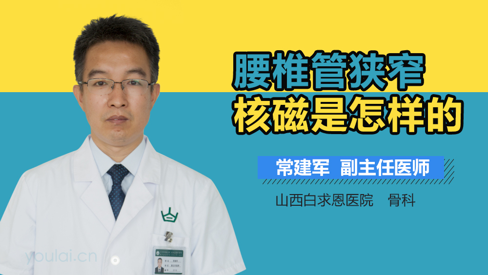 腰椎管狭窄核磁是怎样的