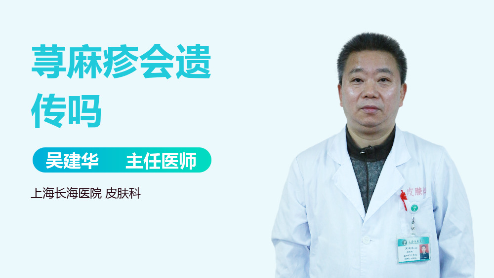 荨麻疹会遗传吗