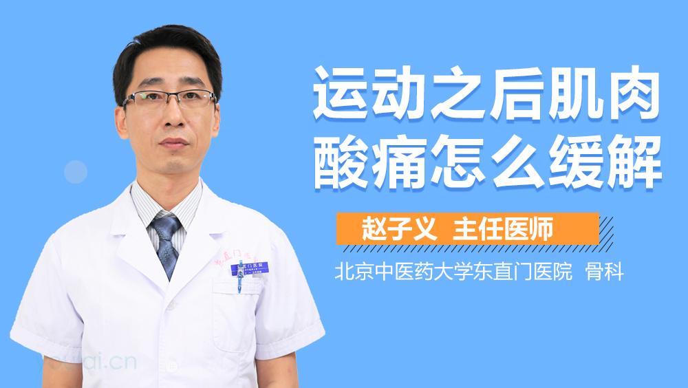 运动之后肌肉酸痛怎么缓解