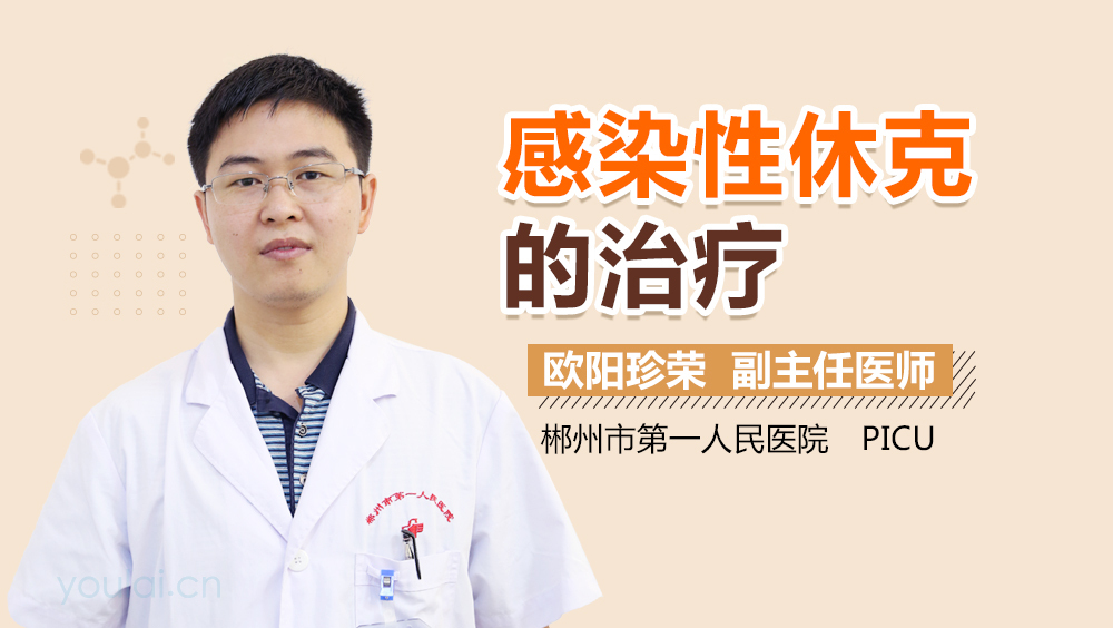 感染性休克的治疗