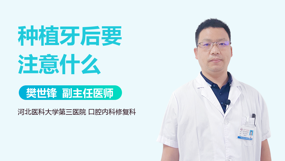 种植牙后要注意什么