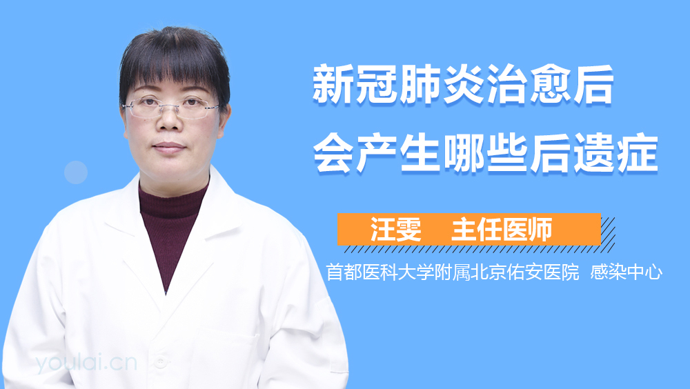 新冠肺炎治愈后会产生哪些后遗症