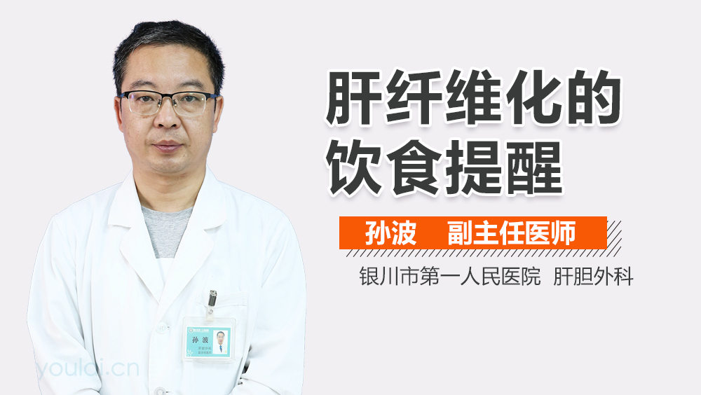 肝纤维化的饮食提醒