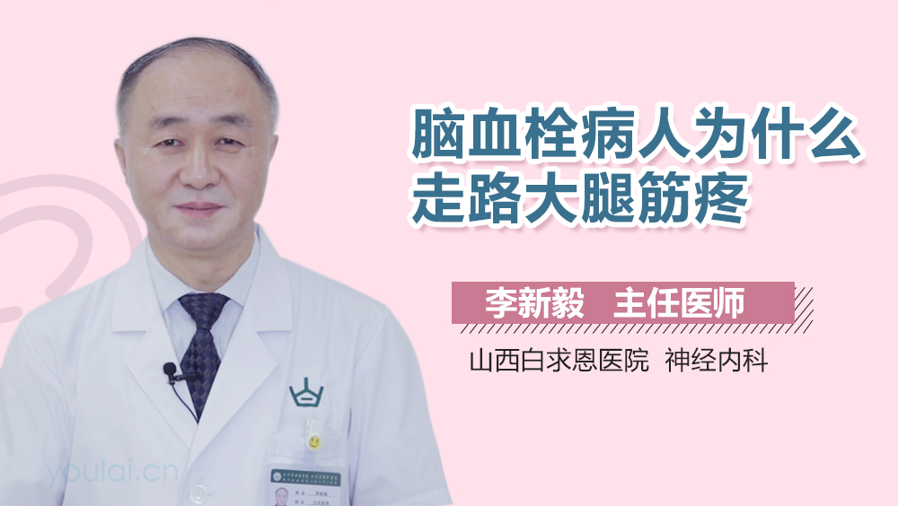 脑血栓病人为什么走路大腿筋疼