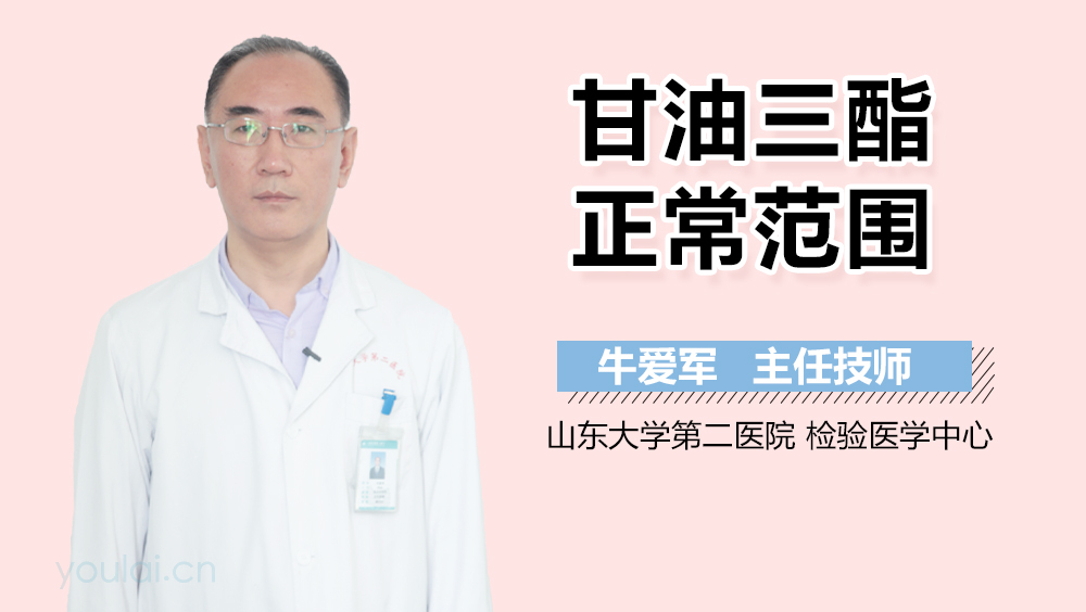 甘油三酯正常范围