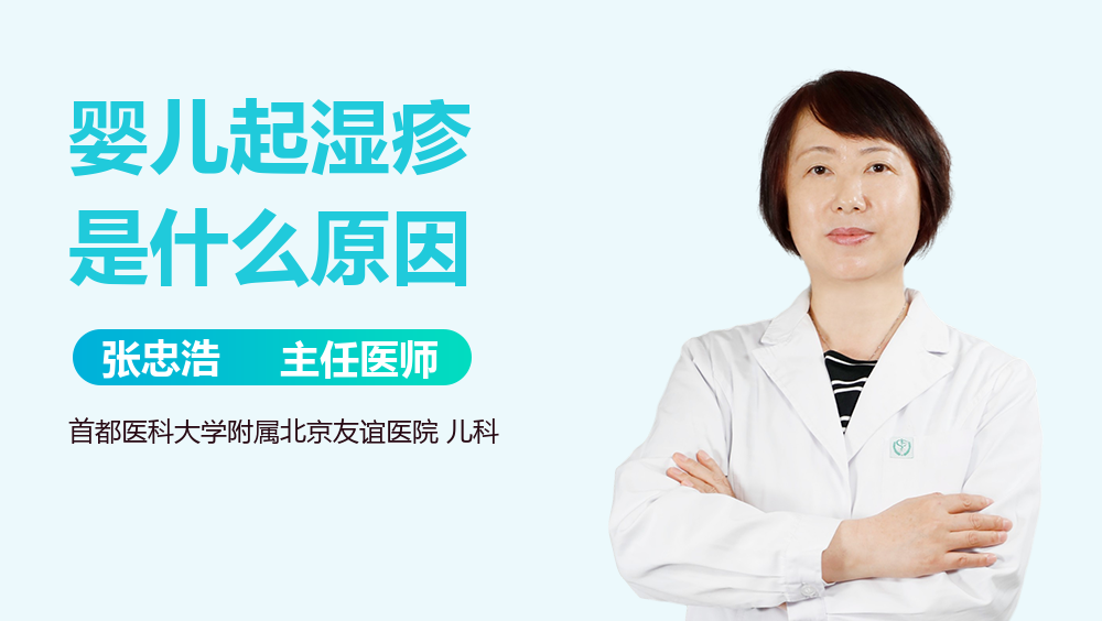 婴儿起湿疹是什么原因