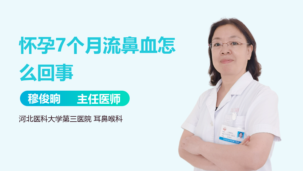 怀孕7个月流鼻血怎么回事