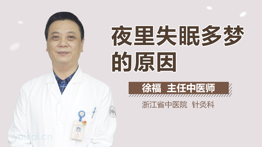 夜里失眠多梦的原因
