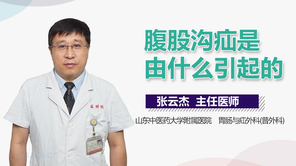 腹股沟疝是由什么引起的