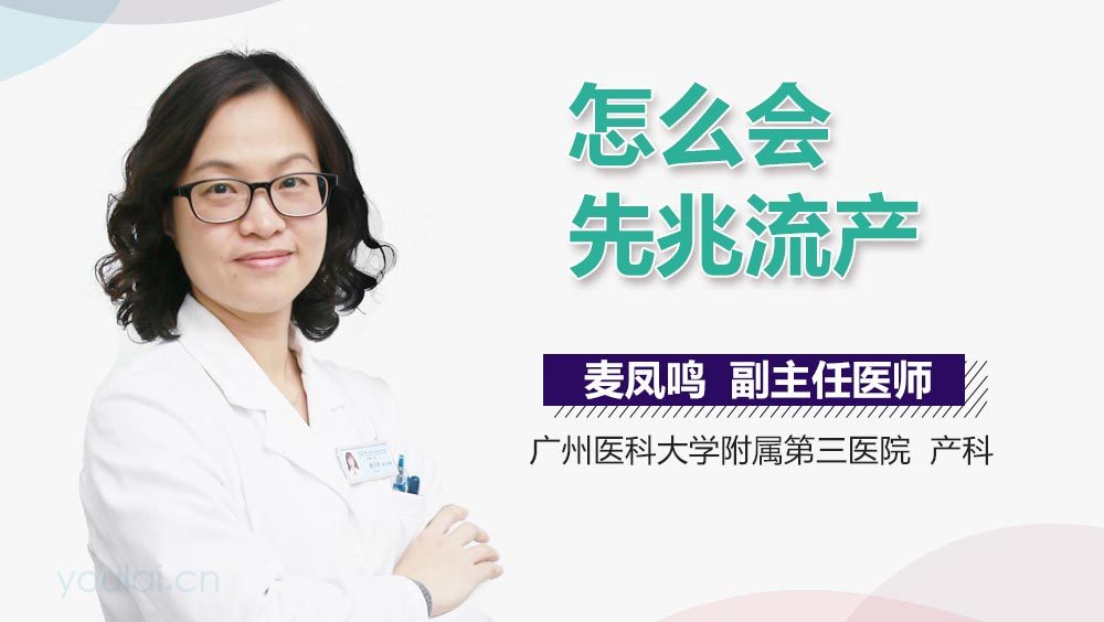 怎么会先兆流产