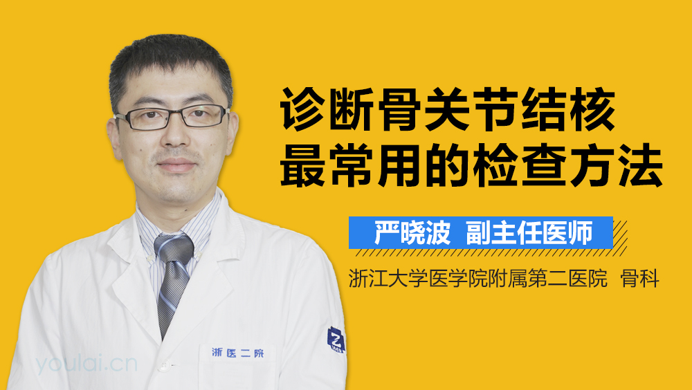 诊断骨关节结核最常用的检查方法