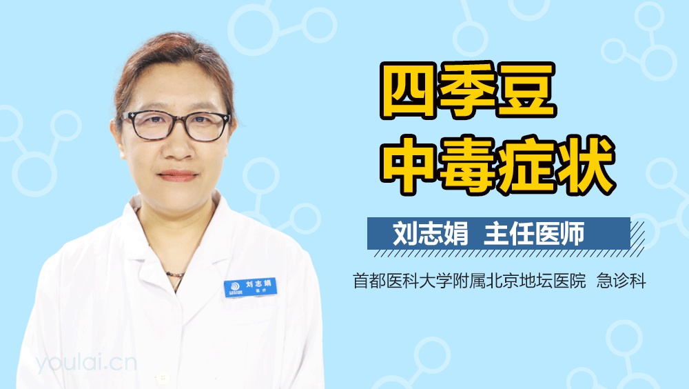 四季豆中毒症状